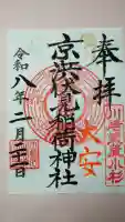 京濱伏見稲荷神社の御朱印