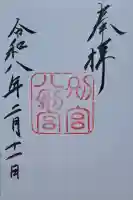 八剣宮(熱田神宮別宮)の{uncategorized: "未分類", other: "その他", undefined: "問題あり", building: "その他建物", grave: "お墓", sacred_gate: "鳥居", guardian: "狛犬", statue: "像", buddha: "仏像", history: "歴史", nature: "自然", garden: "庭園", animal: "動物", pagoda: "塔", temizu: "手水舎", mountain_gate: "山門・神門", sanctuary: "本殿・本堂", subordinate: "末社・摂社", art: "芸術", scenery: "景色", jizo: "地蔵", ema: "絵馬", goshuin: "御朱印", omikuji: "おみくじ", items: "授与品その他", amulet: "お守り", goshuincho: "御朱印帳", eats: "食事", festival: "お祭り", votive_dance: "神楽", shichigosan: "七五三参", wedding: "結婚式", experience: "体験その他", initially: "初詣", around: "周辺", anti_infection: "感染症対策"}