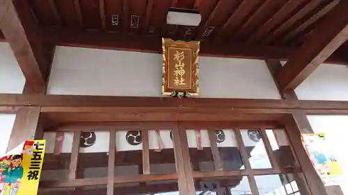 杉山神社の本殿・本堂
