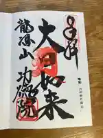 功徳院 東京別院(東京都)