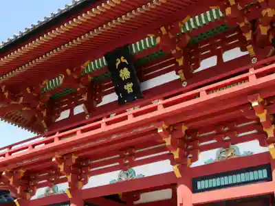 鶴岡八幡宮のその他建物