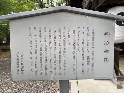 神足神社(京都府)