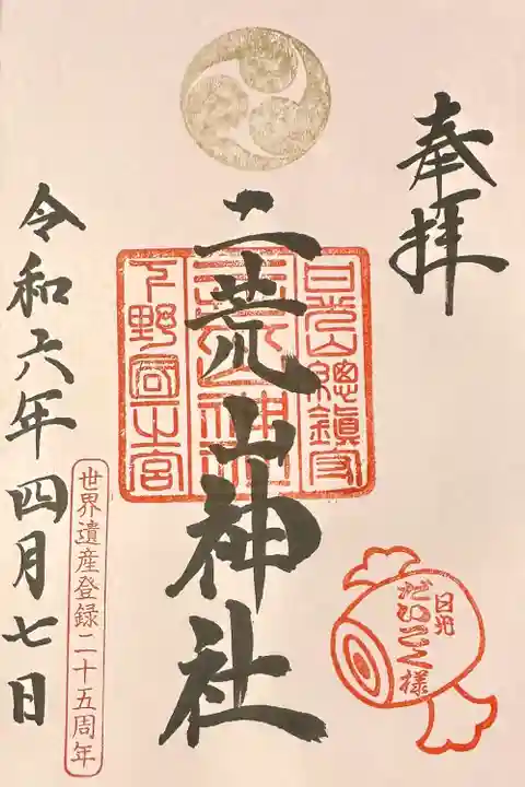 日光二荒山神社(栃木県)