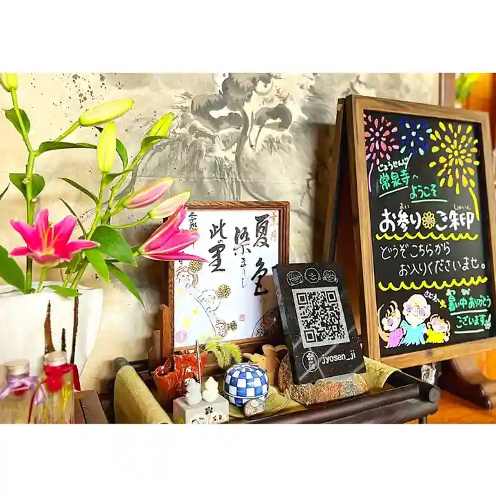 常泉寺(新潟県)