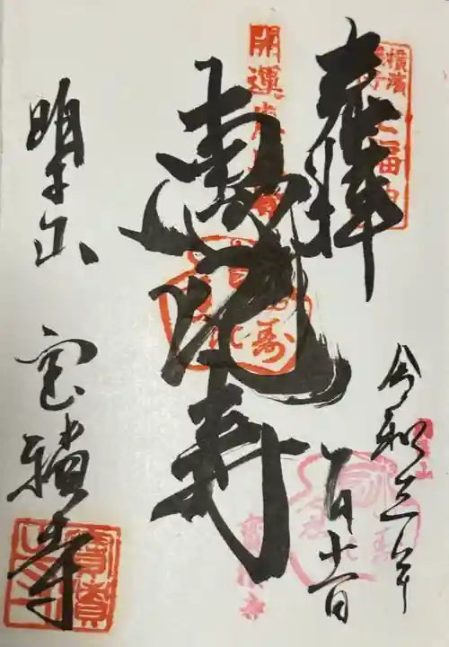 宝積寺(神奈川県)