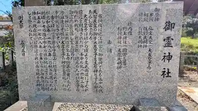 御霊神社(大江鎮座)(滋賀県)