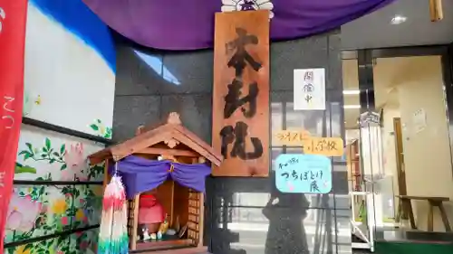 本寿院(東京都)