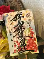 群馬県護国神社(群馬県)