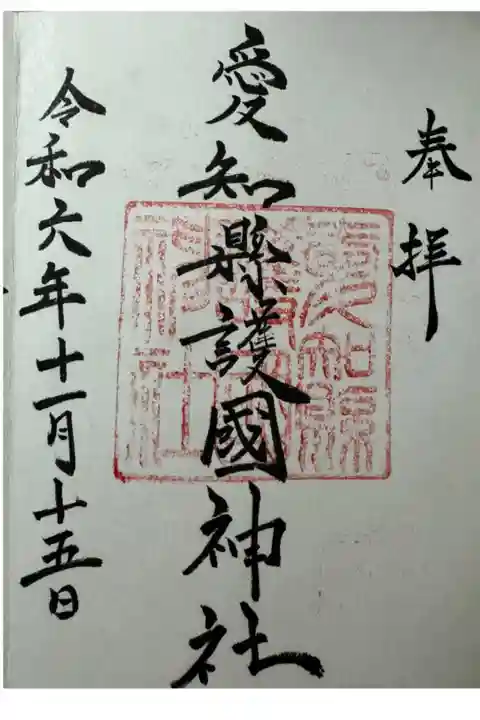 名古屋城そばに鎮座