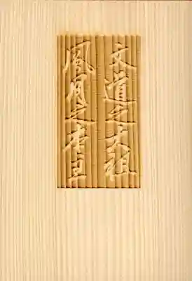 北野天満宮の御朱印帳