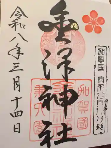 金澤神社の{uncategorized: "未分類", other: "その他", undefined: "問題あり", building: "その他建物", grave: "お墓", sacred_gate: "鳥居", guardian: "狛犬", statue: "像", buddha: "仏像", history: "歴史", nature: "自然", garden: "庭園", animal: "動物", pagoda: "塔", temizu: "手水舎", mountain_gate: "山門・神門", sanctuary: "本殿・本堂", subordinate: "末社・摂社", art: "芸術", scenery: "景色", jizo: "地蔵", ema: "絵馬", goshuin: "御朱印", omikuji: "おみくじ", items: "授与品その他", amulet: "お守り", goshuincho: "御朱印帳", eats: "食事", festival: "お祭り", votive_dance: "神楽", shichigosan: "七五三参", wedding: "結婚式", experience: "体験その他", initially: "初詣", around: "周辺", anti_infection: "感染症対策"}