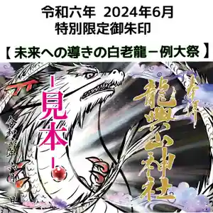 龍興山神社(青森県) 2024年05月15日(水)〜(2024年05月16日(木) 13時11分39秒投稿)