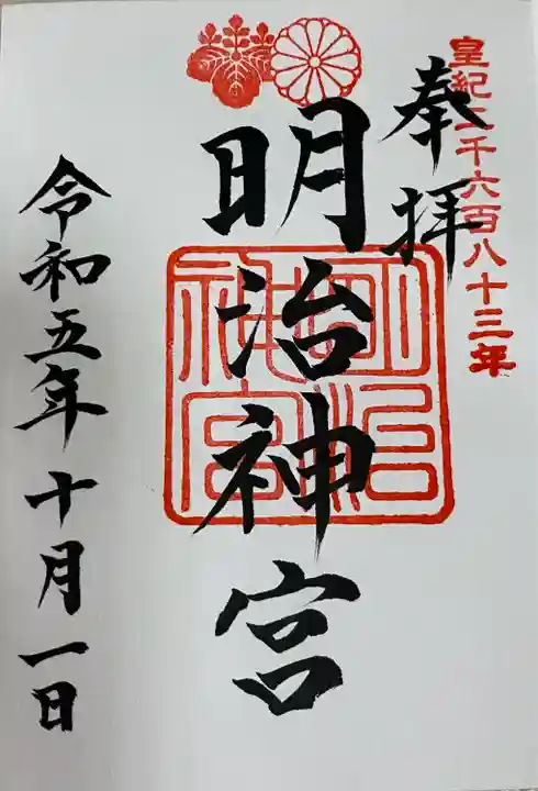 明治神宮(東京都)