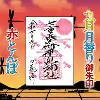 七重浜海津見神社(北海道)