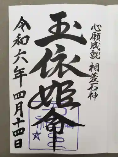 神明神社（相差町）(三重県)