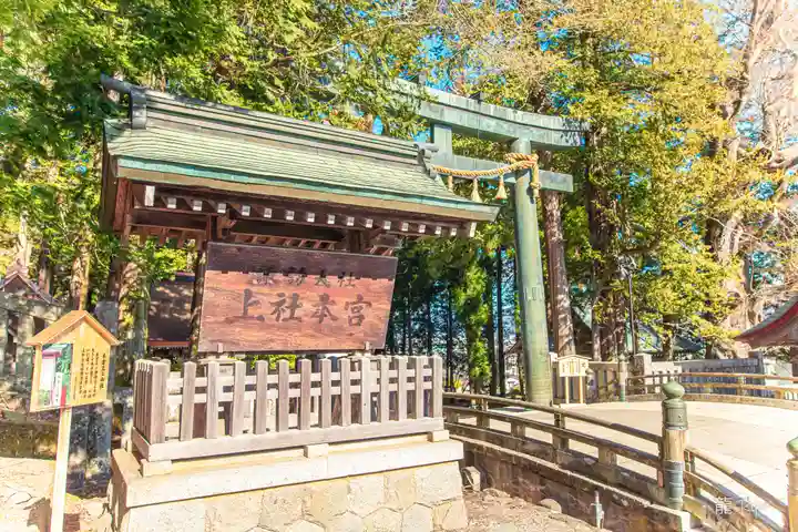 諏訪大社(長野県)