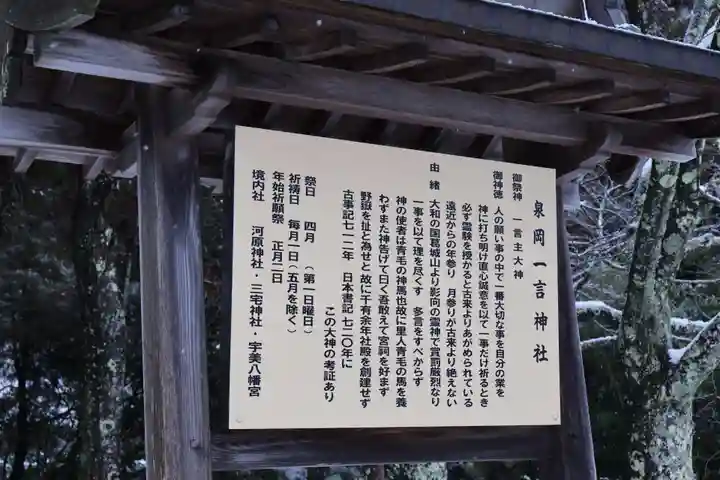 泉岡一言神社(福井県)