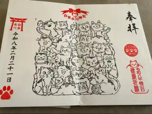 白金氷川神社の御朱印