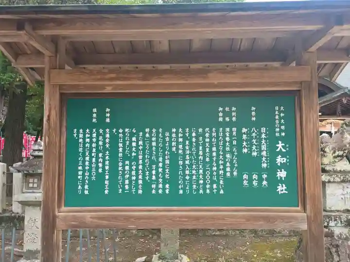 大和神社(奈良県)