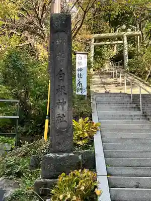 白根神社(群馬県)