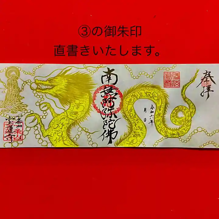 一条山宝蓮寺の御朱印