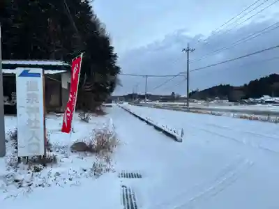 大宮温泉神社(栃木県)