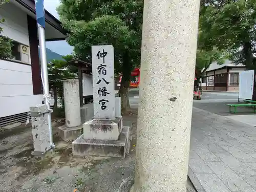 仲宿八幡宮(福岡県)
