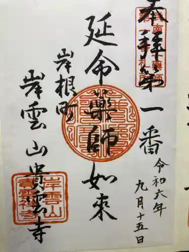 貴雲寺(神奈川県)