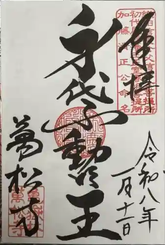 万松寺(愛知県)