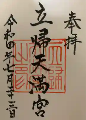 光雲神社の御朱印