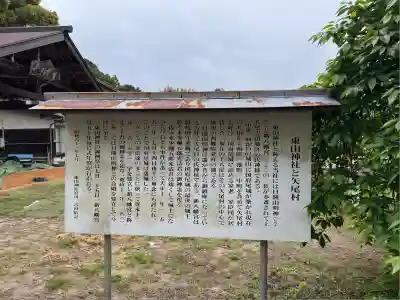東山神社(島根県)