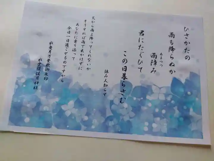 水堂須佐男神社(兵庫県)