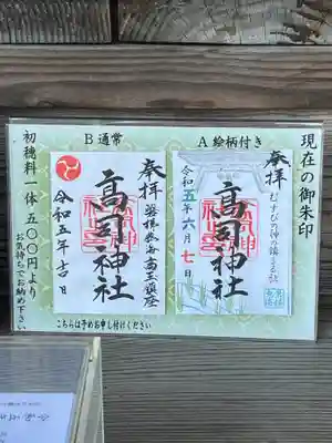 高司神社〜むすびの神の鎮まる社〜(福島県)