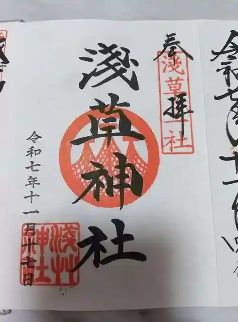 浅草神社の御朱印