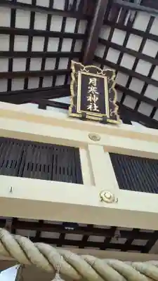 月寒神社のその他建物