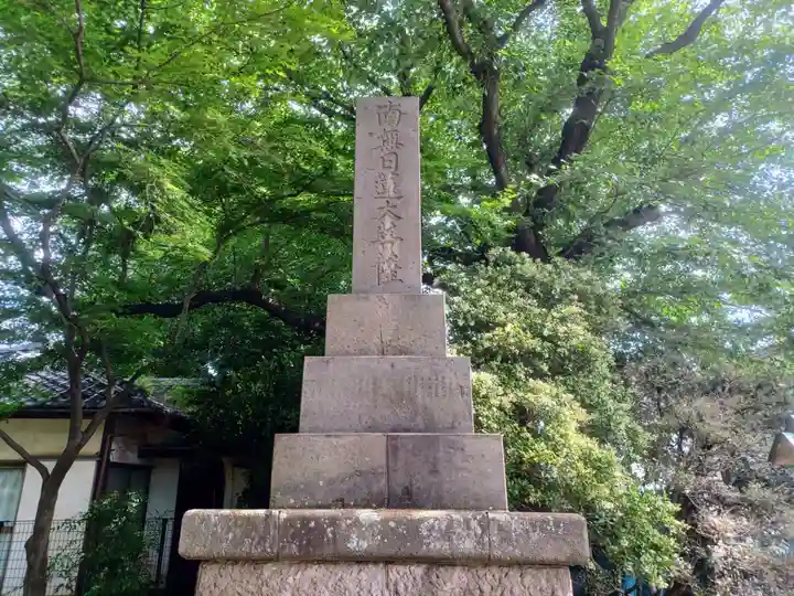 妙福寺(東京都)