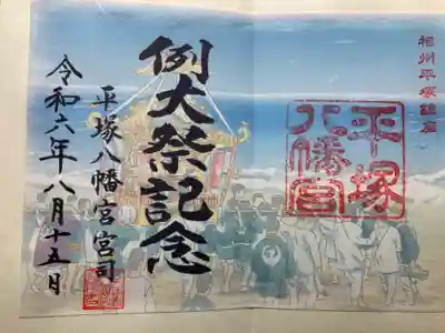 平塚八幡宮(神奈川県)