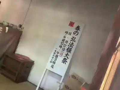 一本松弘法堂のその他建物