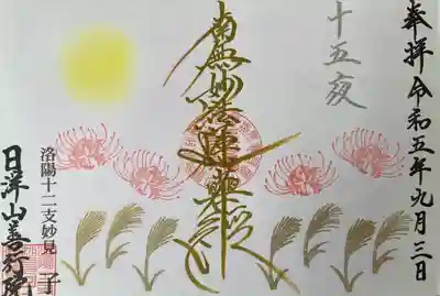 善行院(京都府)