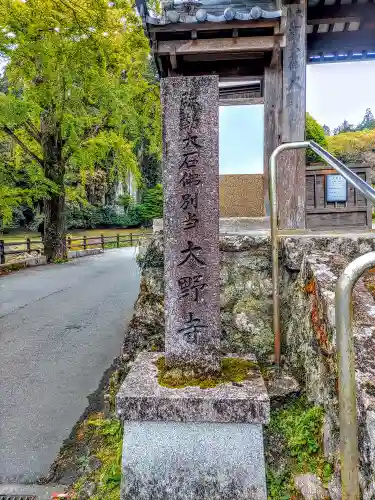 大野寺のその他建物