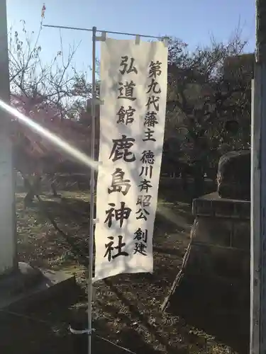 弘道館鹿島神社の建物その他