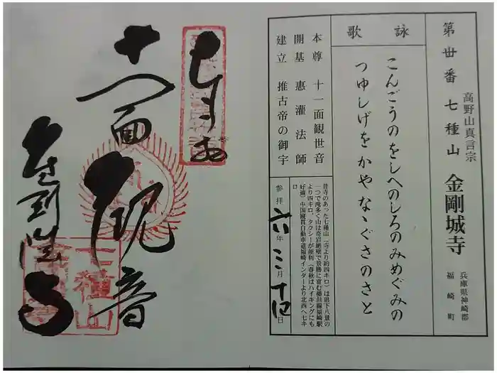 金剛城寺の御朱印