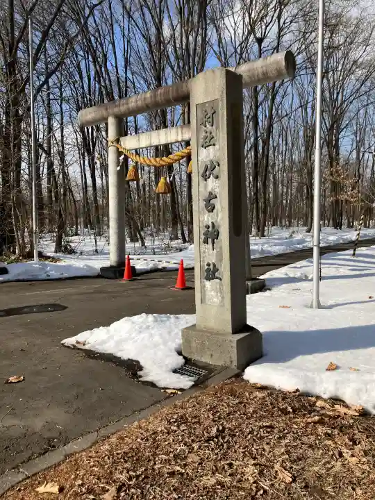 伏古神社(北海道)