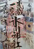 武蔵一宮氷川神社の御朱印