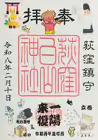 荻窪白山神社(東京都)