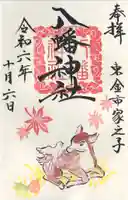 八幡神社(千葉県)