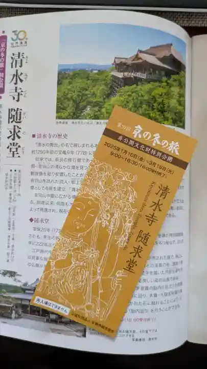 清水寺慈心院随求堂(京都府)