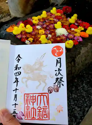 大鏑神社の御朱印