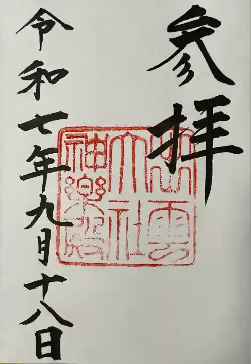 出雲大社神楽殿(島根県)