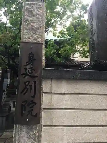 身延別院のその他建物